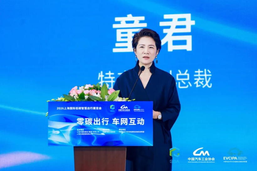 2026上海国际低碳智慧出行展览会“零碳出行 车网互动”论坛成功举办