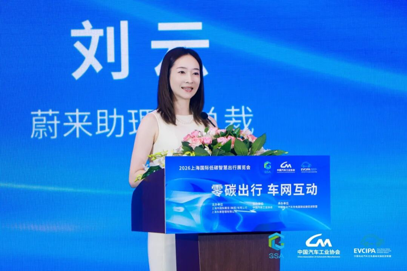 2026上海国际低碳智慧出行展览会“零碳出行 车网互动”论坛成功举办