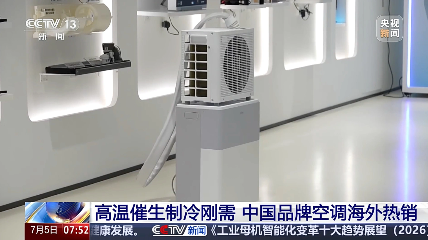 高温催生制冷刚需,央视揭秘中国空调在欧洲热销的原因