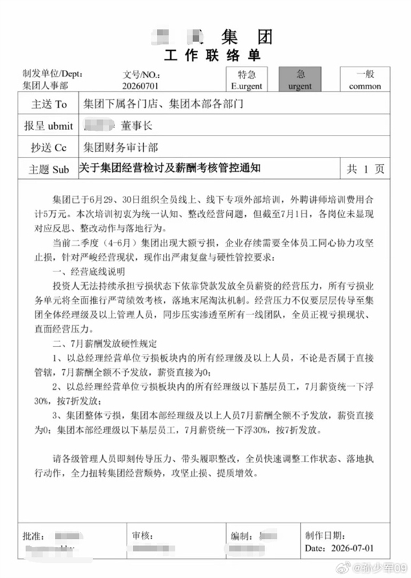全国百强汽车经销商内部通知曝光：亏损板块7月经理级以上全部0工资