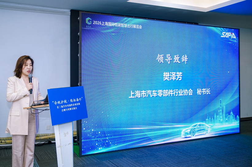 “合规护航 稳拓海外”长三角汽车零部件企业出海合规与实操交流会成功举办!