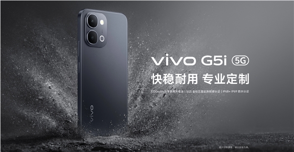 2199元起!vivo G5i/G5z发布:7200mAh大电池 6年耐用