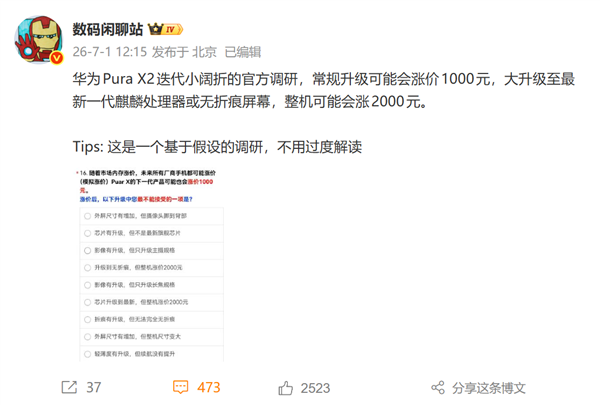 完全没竞品！华为全新小阔折手机2027年发布
