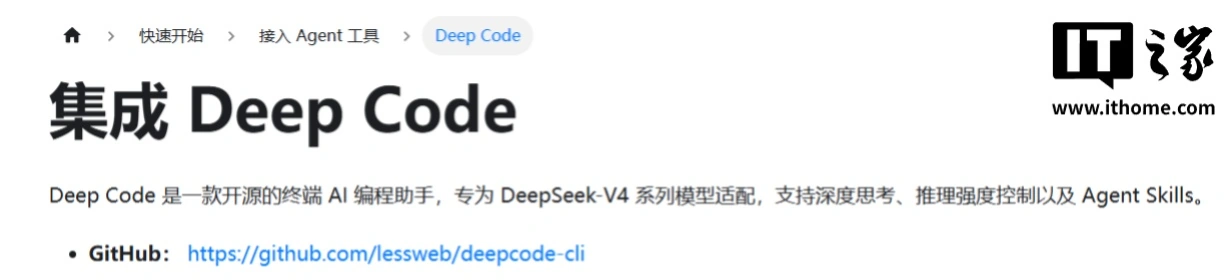 Deep Code 开源 AI 编程助手上线,专为 DeepSeek-V4 模型适配