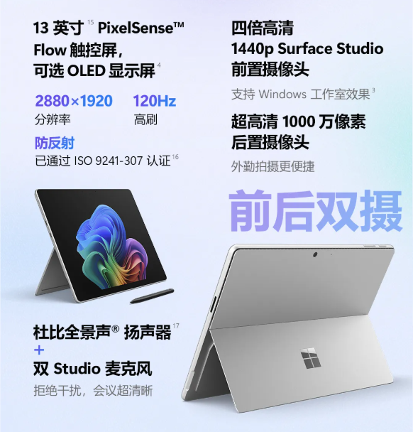 12988元起！微软13英寸Surface Pro商用版正式上市：骁龙X2加持