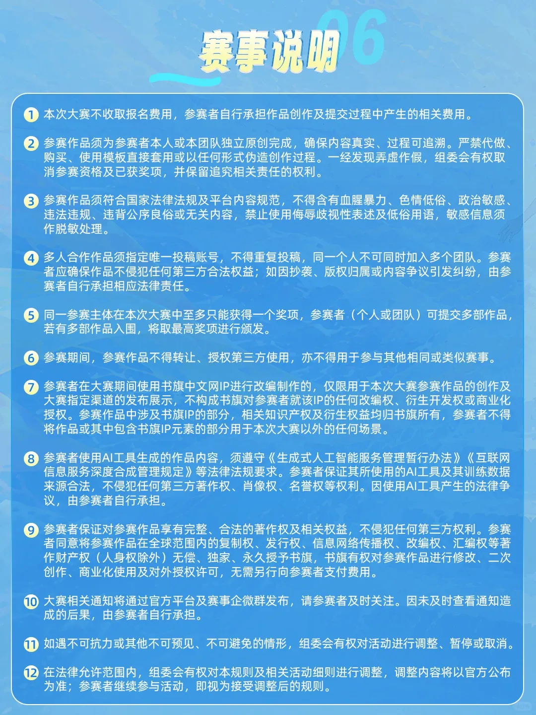 千文创境·漫剧新生AI漫剧创作大赛
