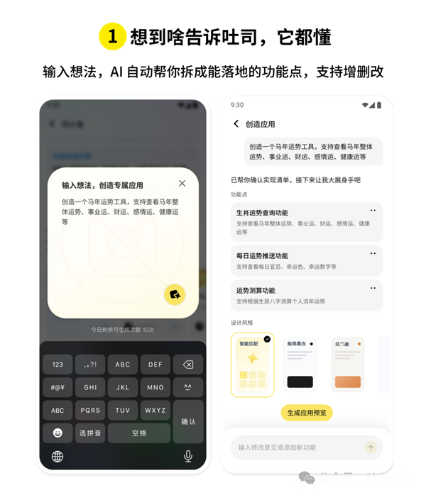 腾讯吐司iOS版正式上线：对话就能开发App！无需任何编程基础