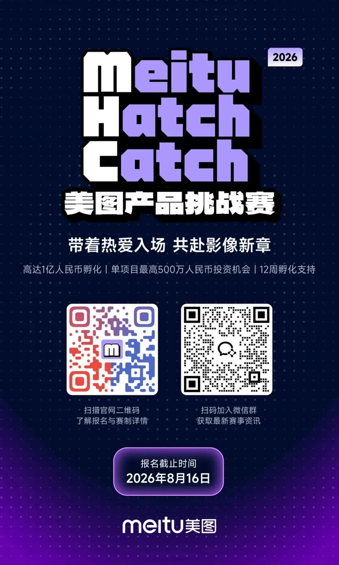 美图Meitu Hatch Catch大赛