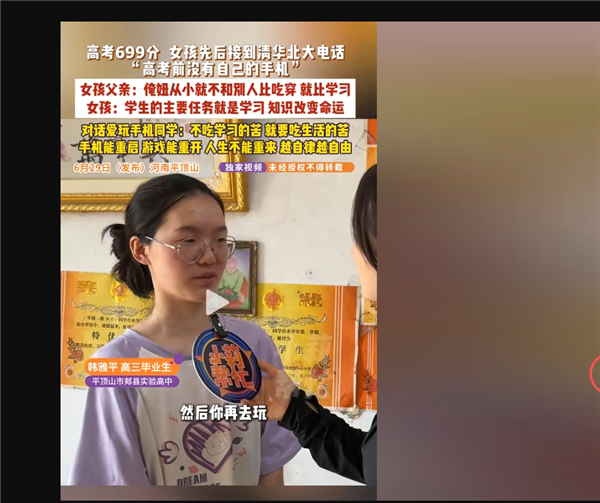 高考699分女孩建议高中少玩手机遭网暴：我没手机 一路学习全靠自律和刻苦