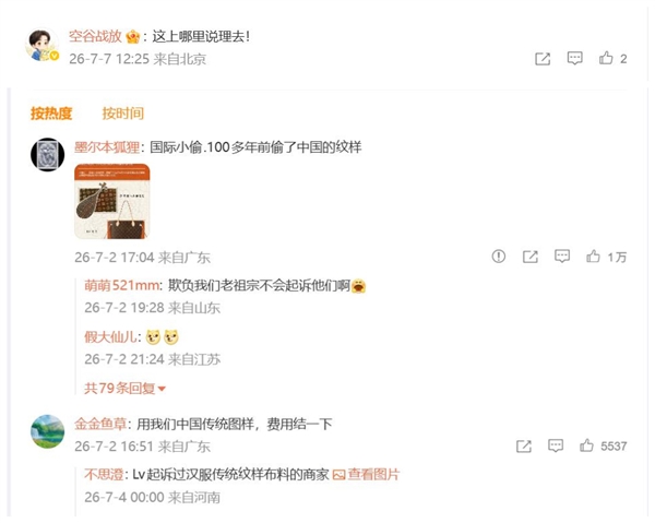 LV等大牌集体撞款中国传统纹样 网友：上哪里说理去