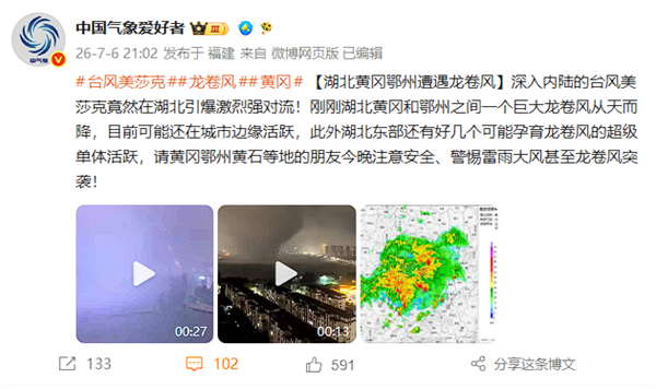 台风“美莎克”残余环流诱发 湖北两地遭强楔型龙卷风横扫
