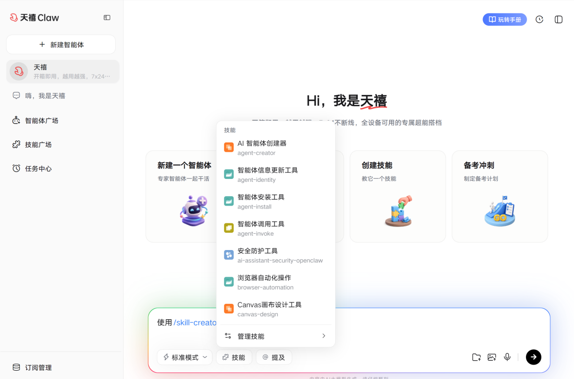 全场景听懂大白话,越用越懂你——天禧AI 4.1版本核心升级解析