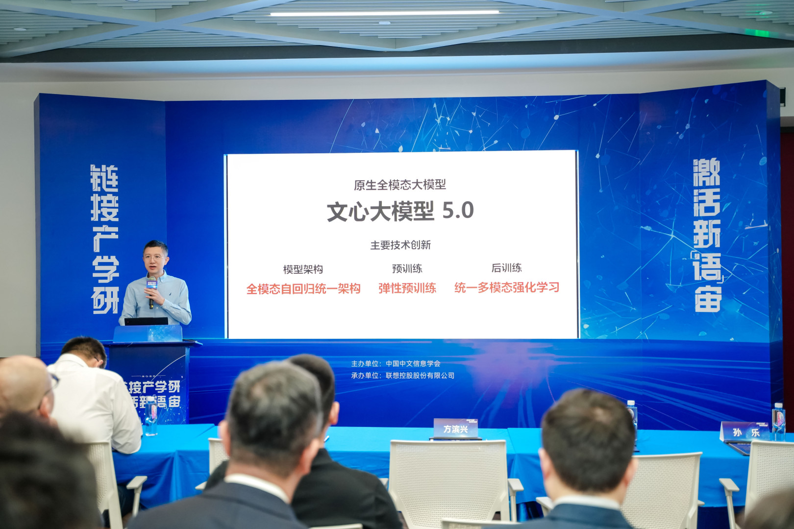 00后和院士同台，产学研趟出新路子，大模型下一战要拼“全模态”和“真对齐”