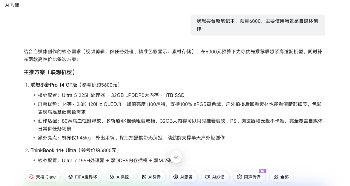 全场景听懂大白话,越用越懂你——天禧AI 4.1版本核心升级解析