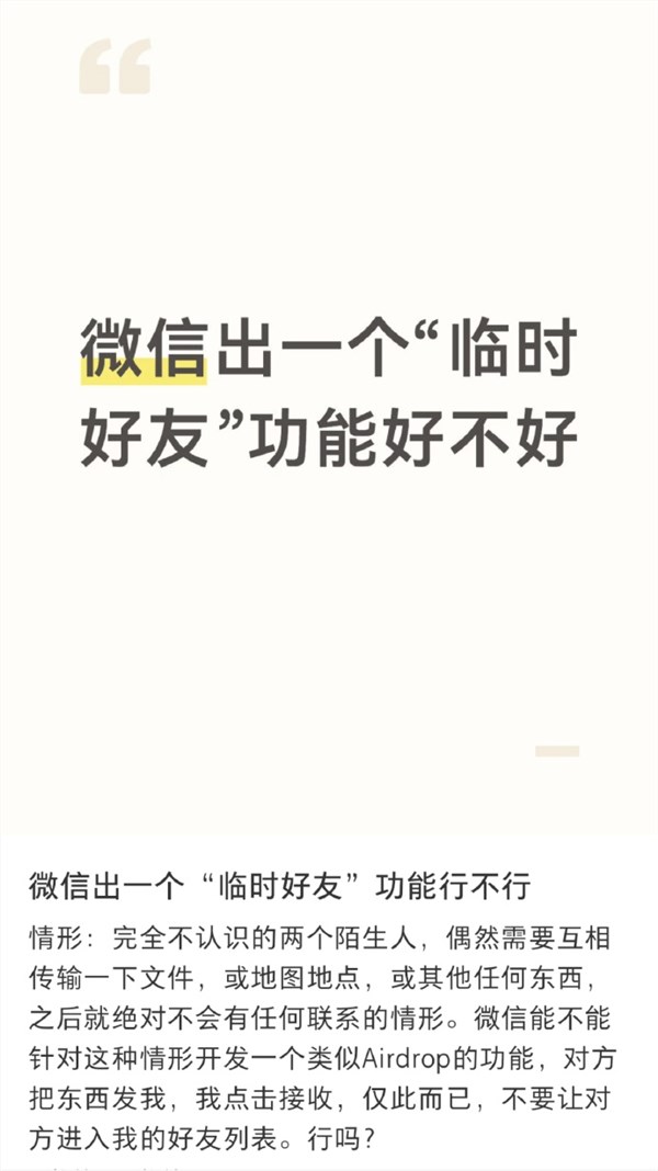 微信能不能出临时好友功能上热搜!微信员工回应:免流量传文件方法收好