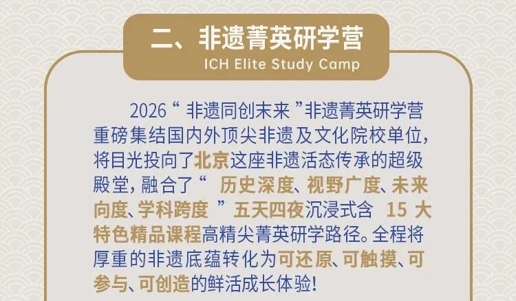 2026非遗同创未来-全球非遗传承与创新活动