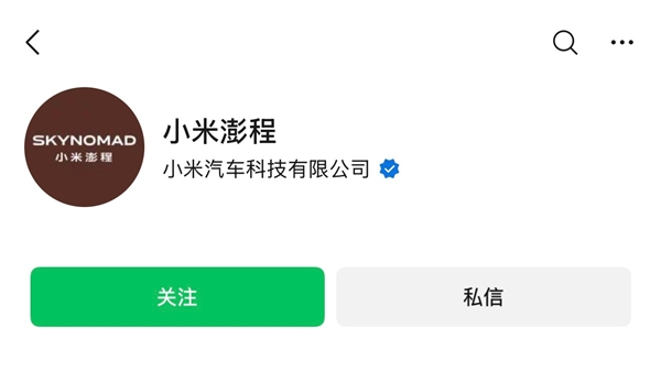 小米汽车新品牌SkyNomad官宣！中文名“小米澎程”：公众号已上线