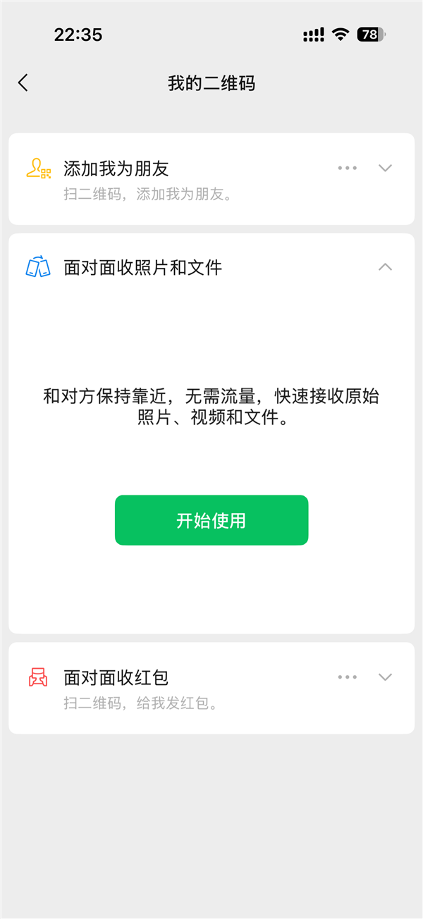 微信能不能出临时好友功能上热搜!微信员工回应:免流量传文件方法收好