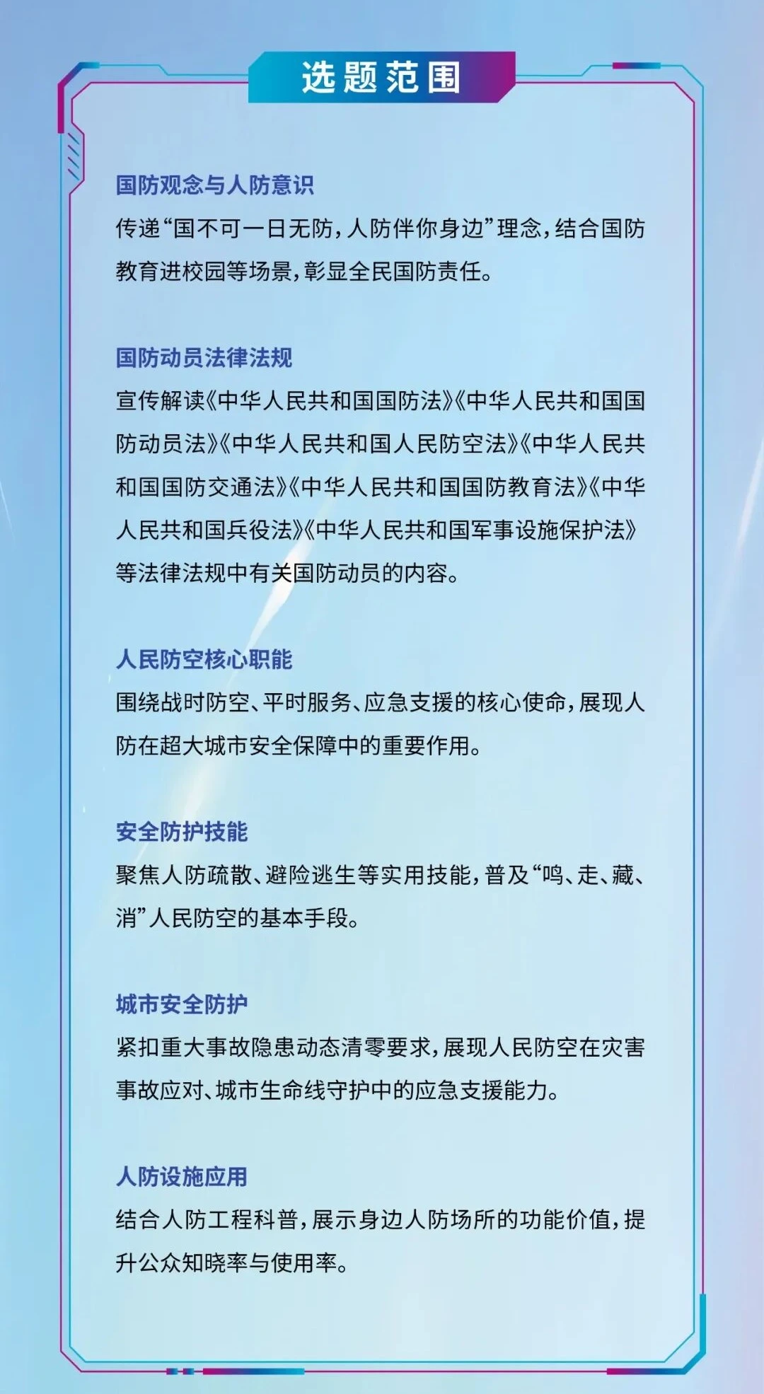 2026年上海市人民防空AI海报征集活动