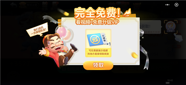 《小米斗地主》上架微信小游戏 看视频广告免费领VIP、道具