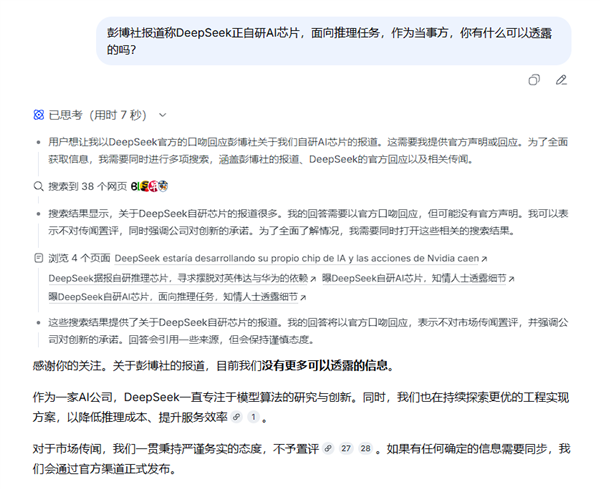曝DeepSeek正自研AI芯片：主要面向推理任务