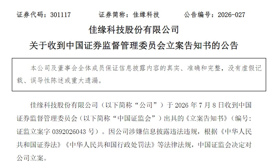 来源：公告截图