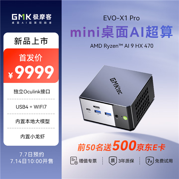 9999元！极摩客EVO-X1 Pro搭载锐龙AI 9 HX 470：7月14日开抢