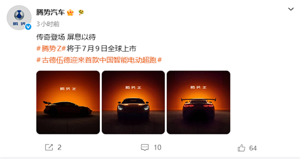 比亚迪双门四座纯电跑车 腾势Z官宣7月9日上市