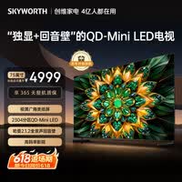 创维电视 A6F Pro 75英寸2304分区 QD-Mini LED 极黑类纸屏 平板电视机 国家补贴75A6FPro