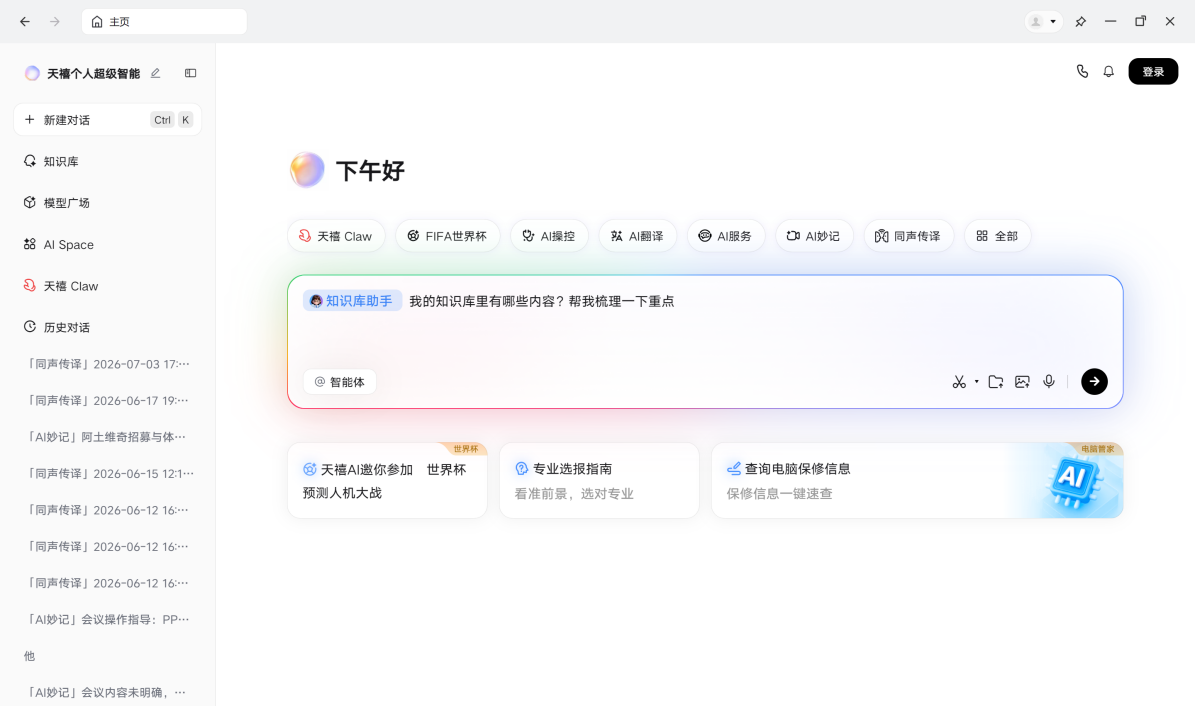 全场景听懂大白话,越用越懂你——天禧AI 4.1版本核心升级解析