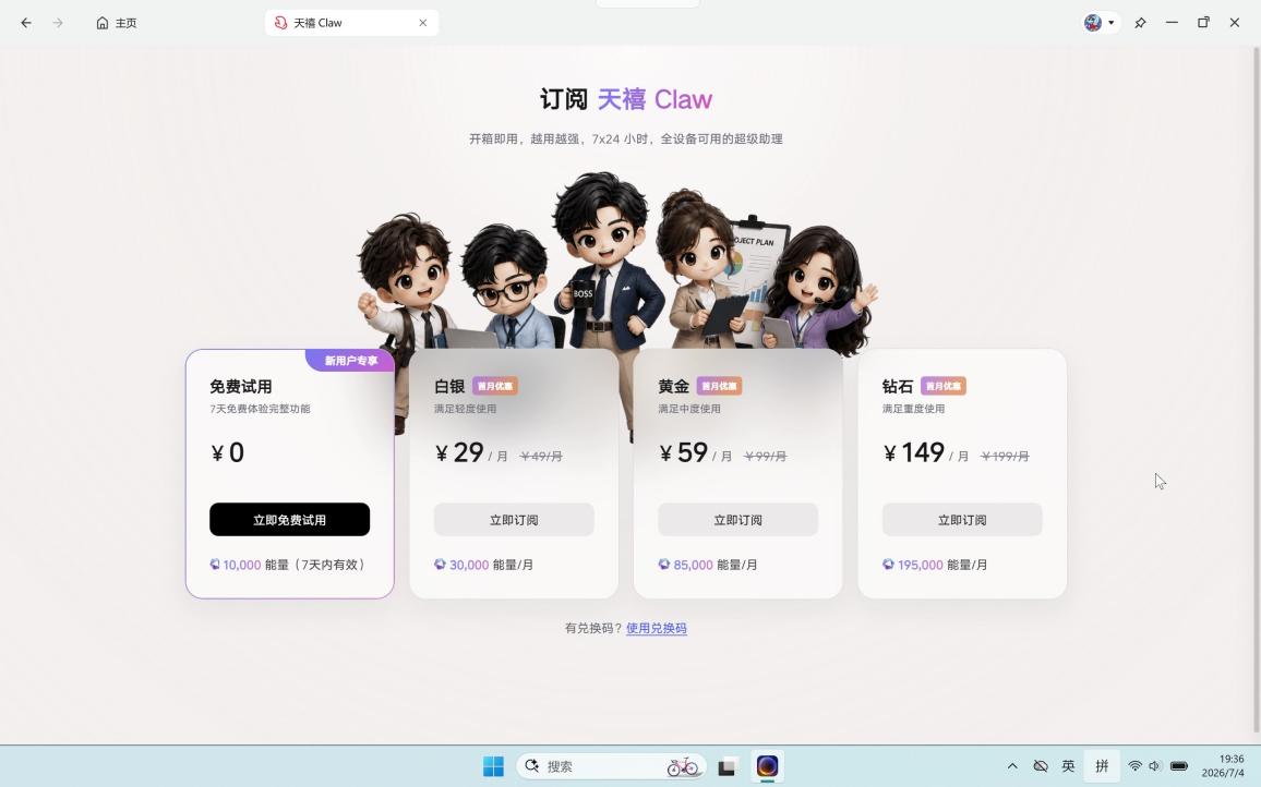 全场景听懂大白话,越用越懂你——天禧AI 4.1版本核心升级解析