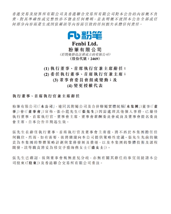 曾公然辱骂学生活该找不到工作 粉笔创始人、CEO张小龙辞任