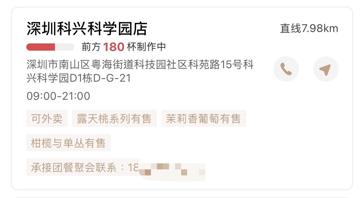 网红奶茶，爆单继续