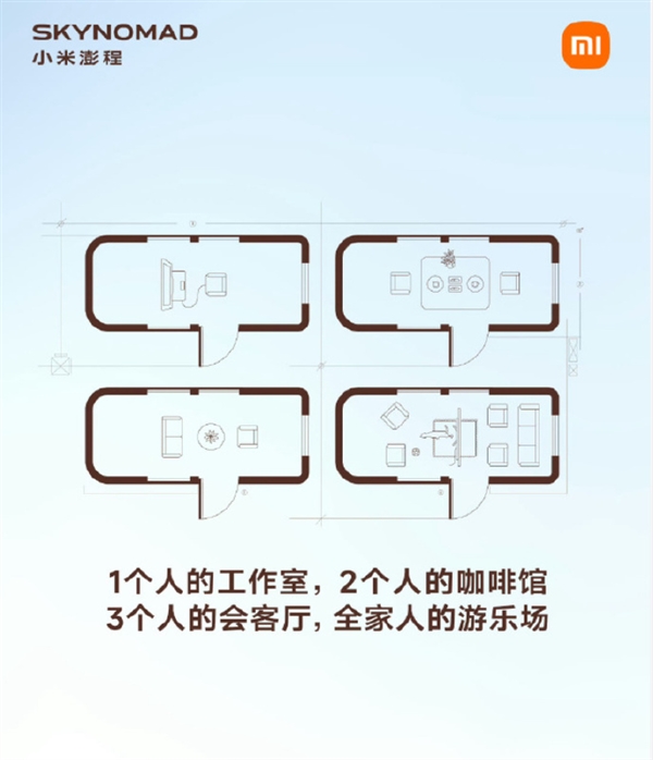 小米澎程新车再预热!车内可变空间设计曝光:一键切换工作室、咖啡馆