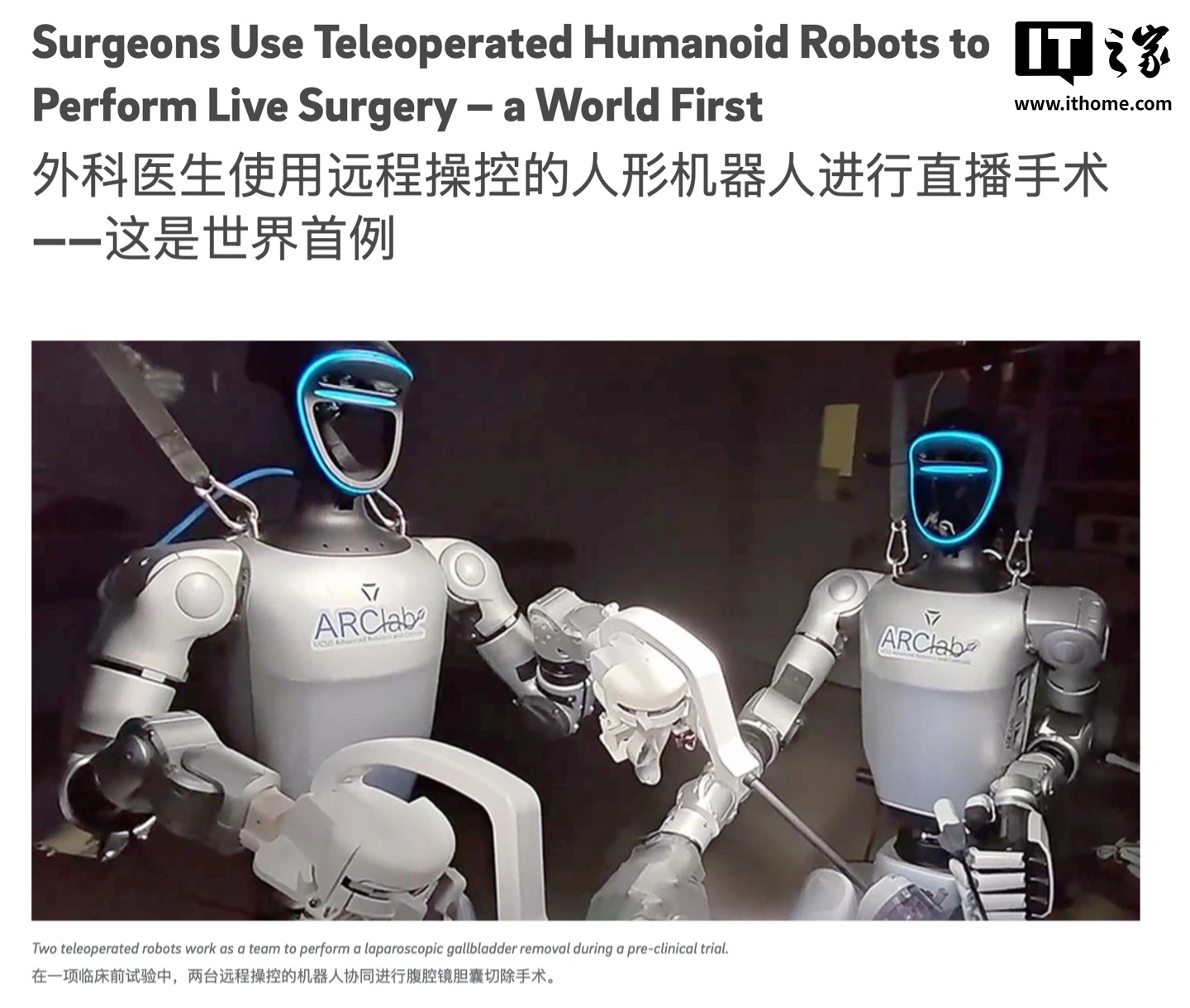 全球首例:美国研究团队远程操控宇树 G1 人形机器人完成活体动物外科手术