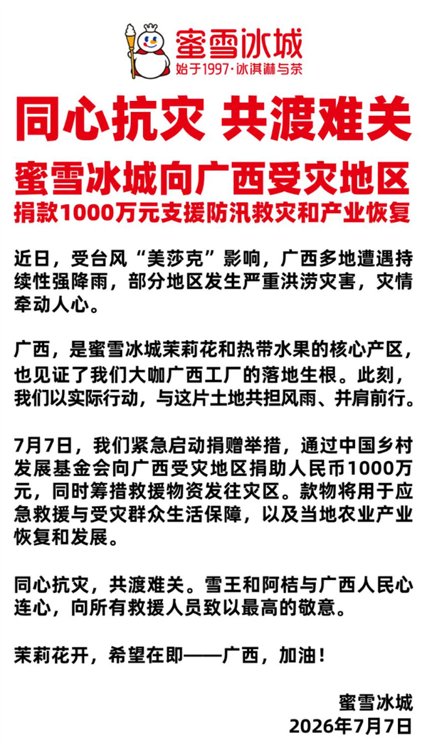 张雪机车捐500万驰援广西:物资车队今日出发 还有4台越野摩托车