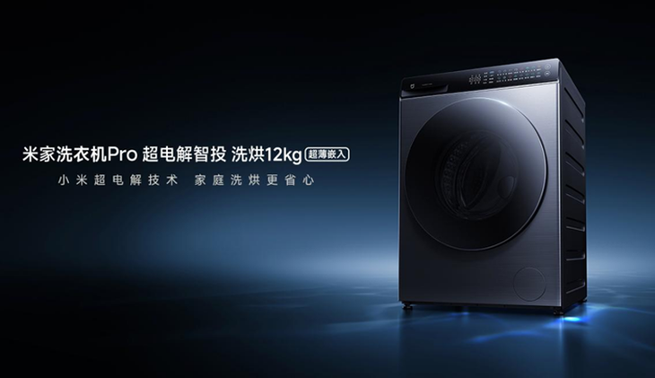 ▲ 米家洗衣机Pro 超电解智投系列