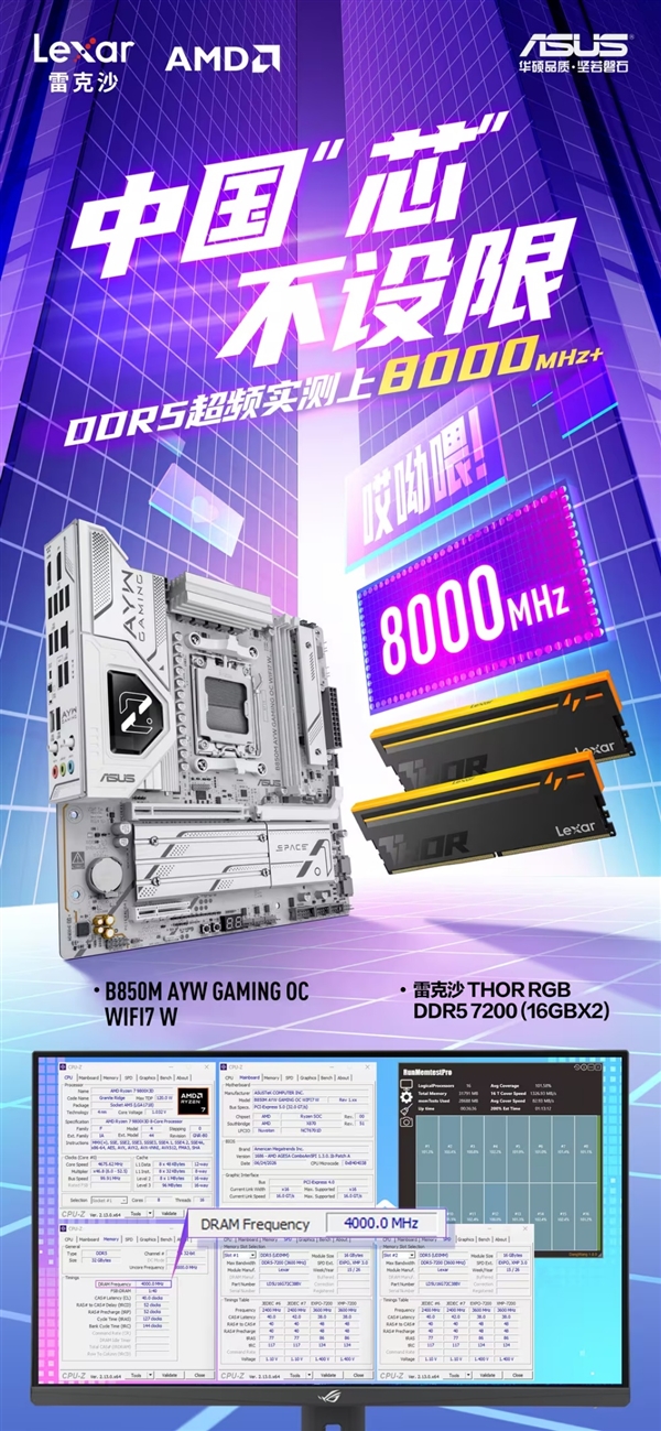 华硕ROG也有一颗中国芯：国产内存芯片稳超8000-8400MHz