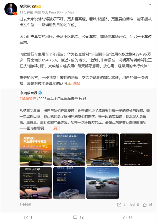 半年近4400万次使用 余承东振奋：华为车位到车位俘获大量车主