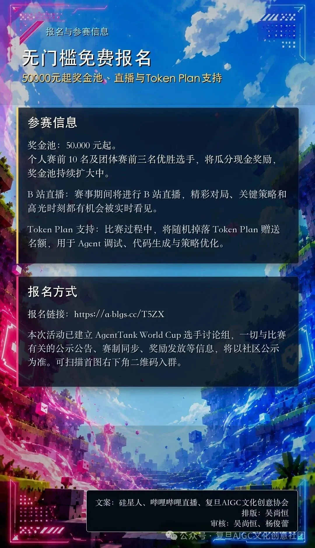 全网首届AI Agent实时对抗大赛