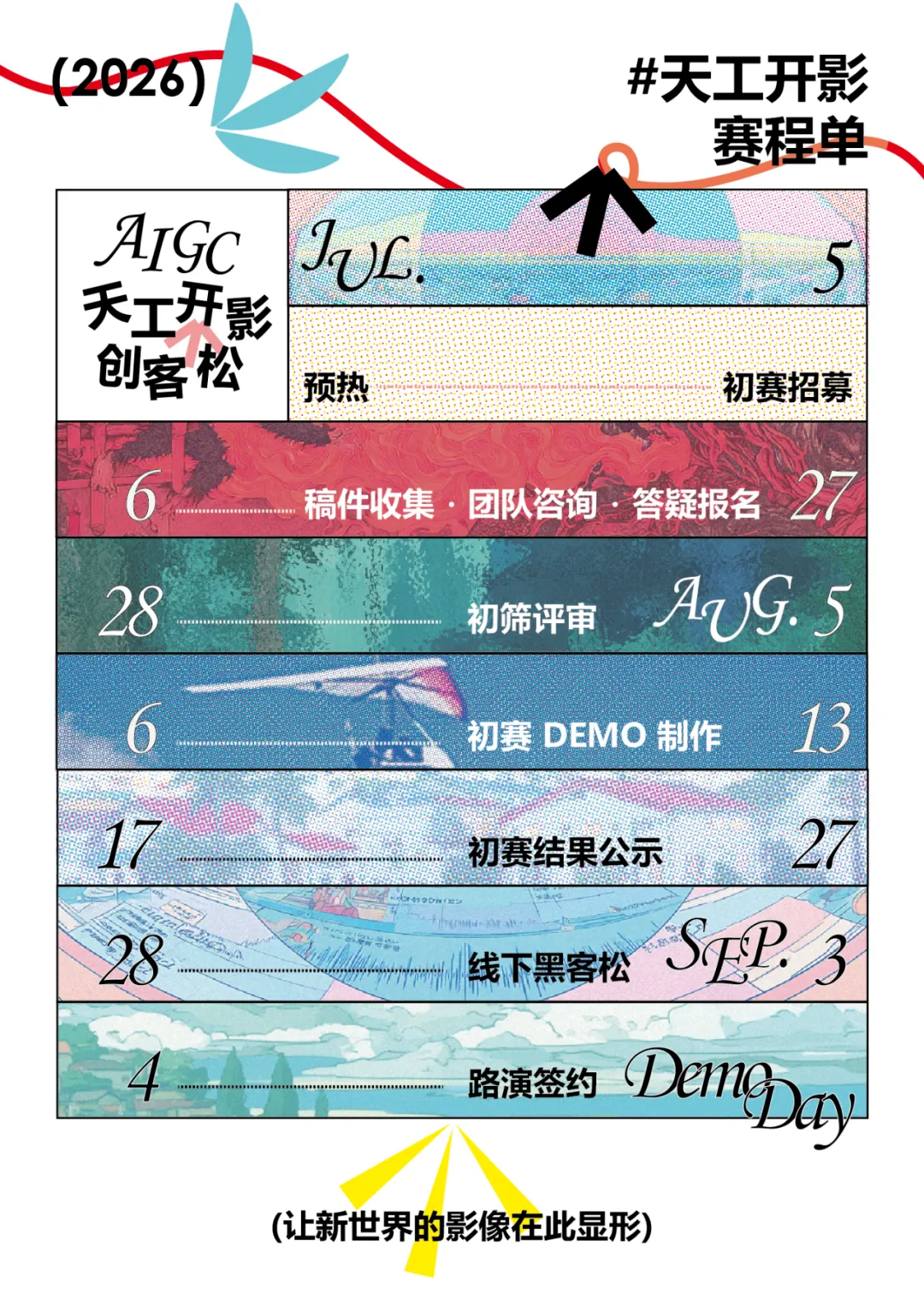 天工开影AIGC创客松