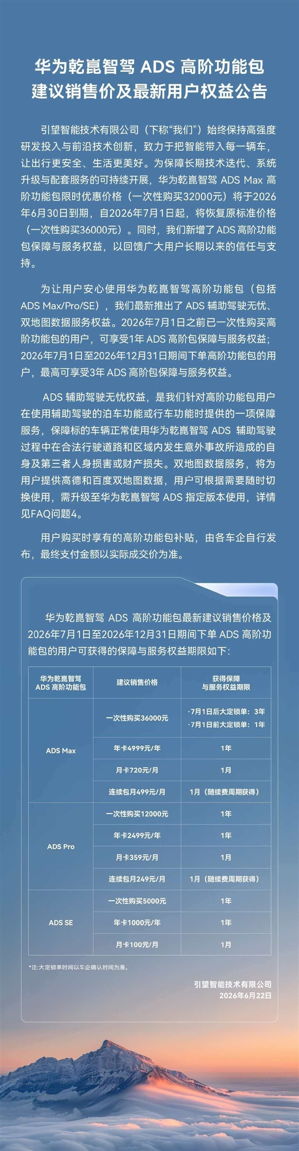 华为高管谈智驾兜底：华为要把能力先做好 车能修人身伤残修不好