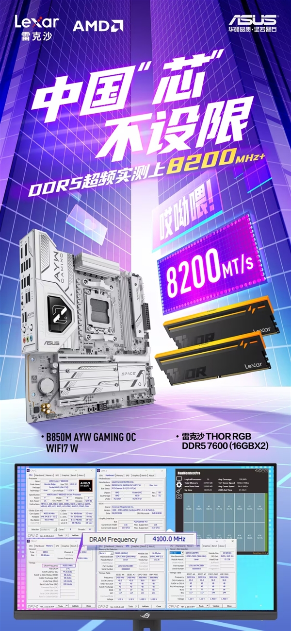 华硕ROG也有一颗中国芯：国产内存芯片稳超8000-8400MHz