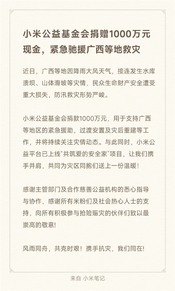 张雪机车捐500万驰援广西:物资车队今日出发 还有4台越野摩托车