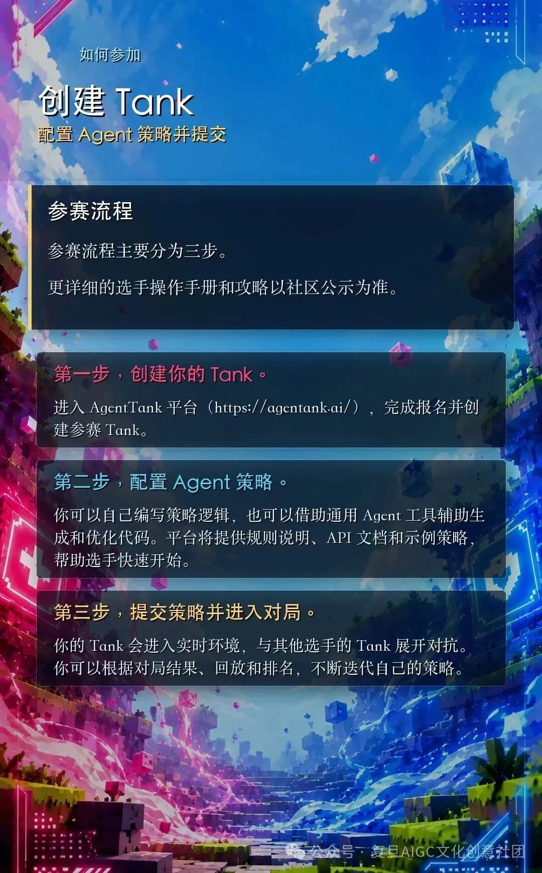 全网首届AI Agent实时对抗大赛