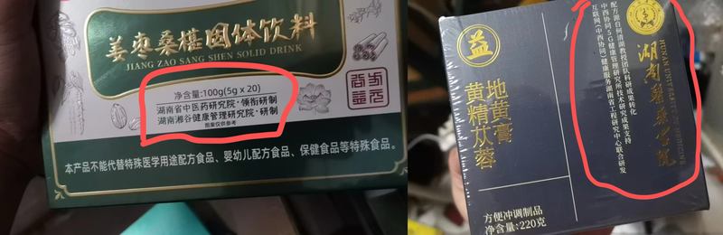 多款产品外包装显示产品由专家团队、高校等研制。