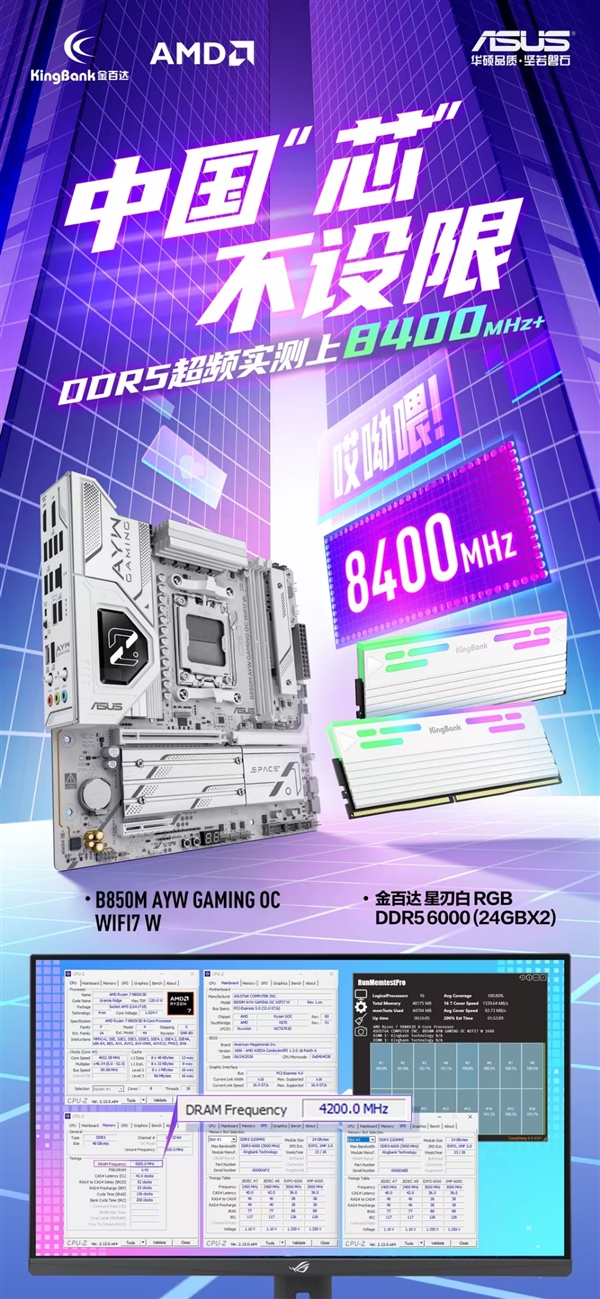 华硕ROG也有一颗中国芯：国产内存芯片稳超8000-8400MHz