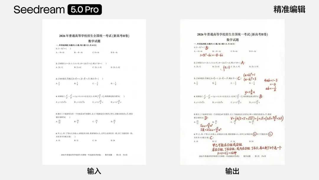 字节发布多模态图像创作模型 Seedream 5.0 Pro:复杂信息可视化、交互式精准编辑