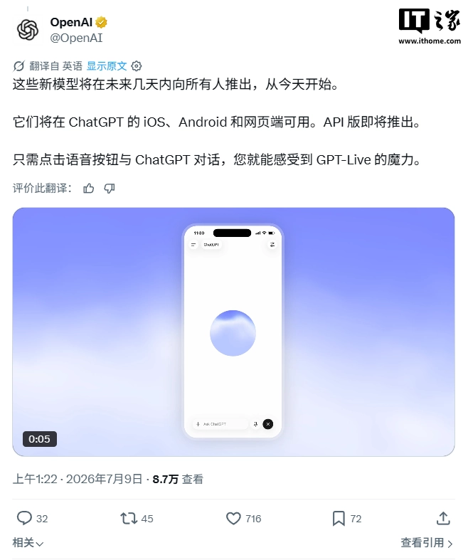 OpenAI 最智能语音模型:GPT-Live-1/mini 登场,边听边说让 AI 对话更接近真人聊天