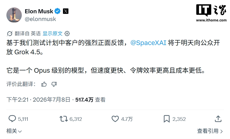 马斯克 SpaceXAI 首个编程智能体模型 Grok 4.5 发布:与 Cursor 联合训练,效率翻倍价格减半